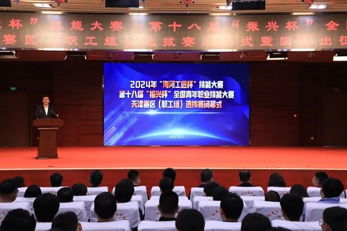 学院举行2024年“海河工匠杯”技能大赛—第十八届“振兴杯”全国青年职业技能大赛天津赛区选拔赛闭幕式暨国赛出征仪式